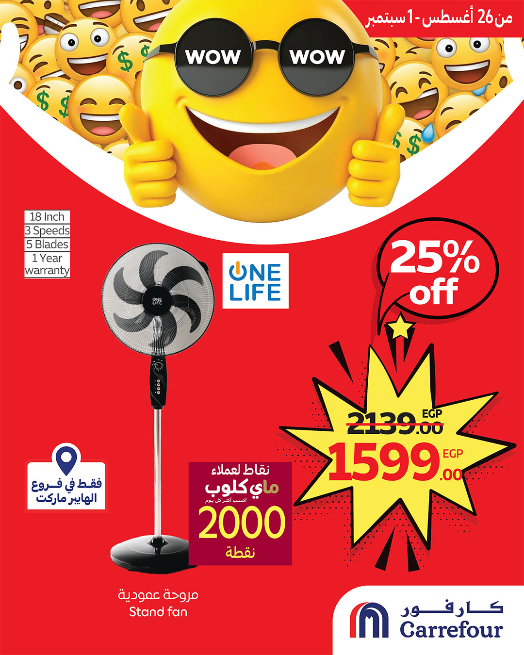 carrefour offers from 26aug to 1aug 2025 عروض كارفور من 26 أغسطس حتى 1 أغسطس 2025 صفحة رقم 3